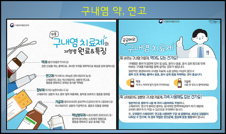 구매염 치료제-약-연고-정보알림식품의약안정청제공