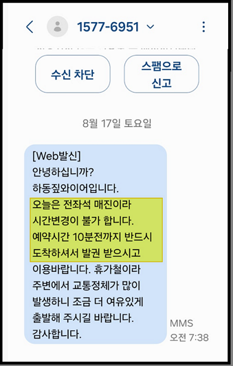 하동 짚라인: 예약당일 안내 문자 캡쳐