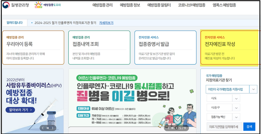 전자예진표-예방접종 도우미 - 사이트-캡쳐