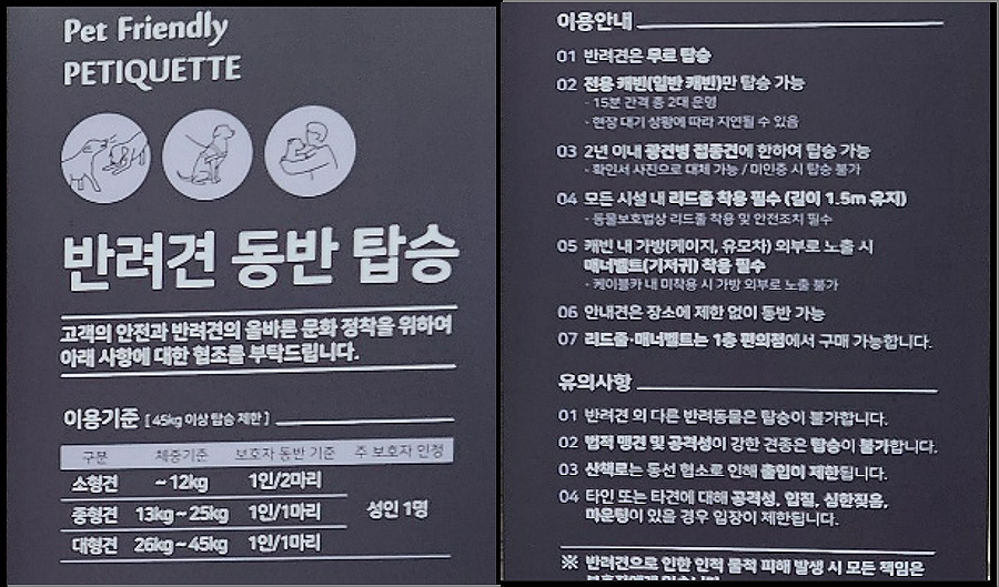 춘천 삼악산 케이블카 반려견 동반 탑승가능-안내문