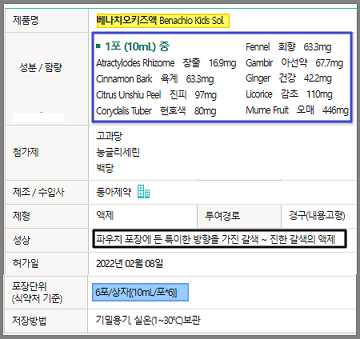 베나치오키즈액-약품=성분-약한정보원