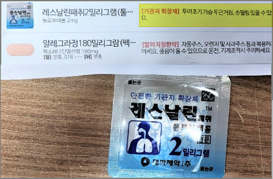 기관지 확장제 - 레스날린패취 툴로부테롤 성분용량, 효능, 부작용 모든 것!! 1