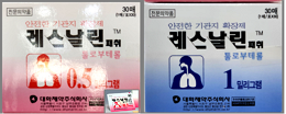 레스날린패취 0.5mg, 1mg- 제품사진