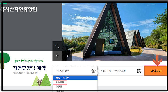 흑석산자연휴양림 예약-사이트