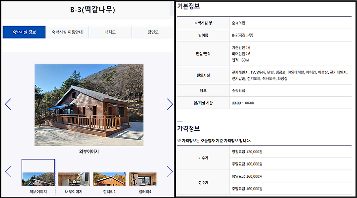 흑석산자연휴양림 숙소 안내-숲속의 집 B-3 떡갈나무-상세정보