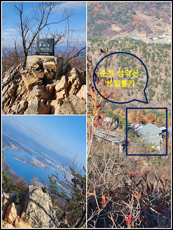 삼악산-용화봉-정상-풍경사진 