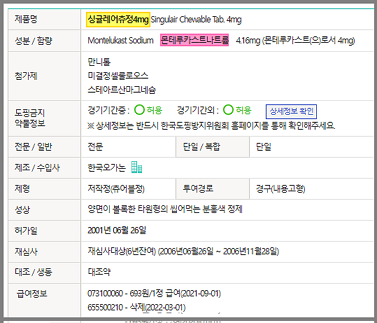 약학정보원-싱귤레어츄정 4mg