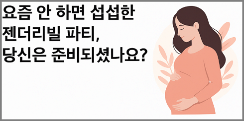 젠더리빌 뜻