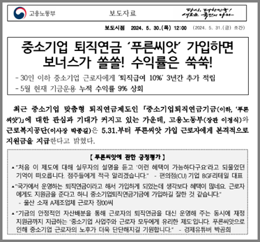 푸른씨앗 퇴직연금 수익률-보도자료
