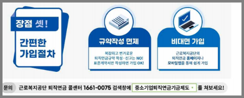 푸른씨앗 퇴직연금 가입 방법