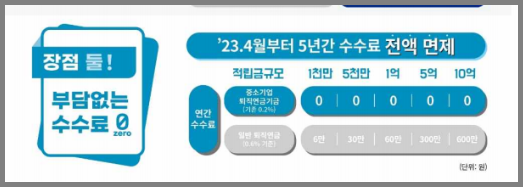 푸른씨앗 퇴직연금 수수료