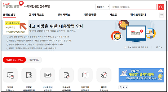 소비쿠폰-건강보험료 조회 사이트
