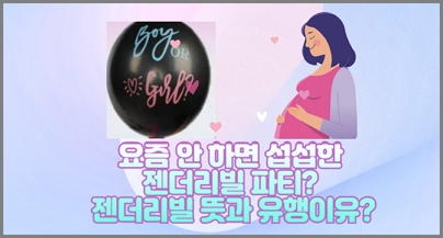 젠더리빌-유행-젠더리빌-뜻