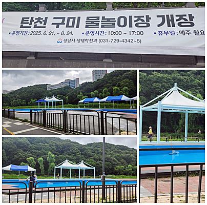 탄천 구미 물놀이장 사진
