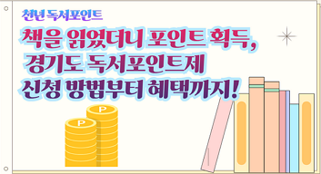 천년독서포인트