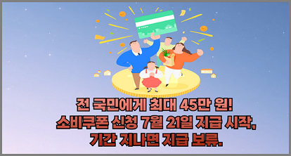 소비쿠폰 신청, 소비구폰 알리미 국민비서