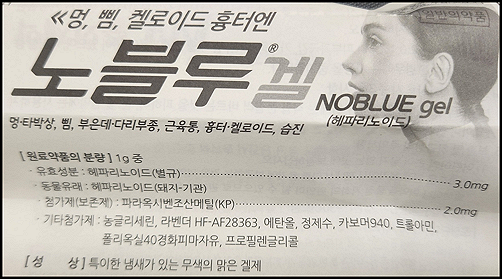 노블루겔 제품 설명서 사진