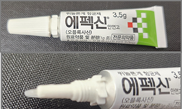 에펙신 안연고-제품사진