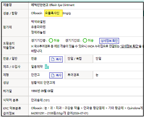 약한정보원-에펙신안연고-제품설명