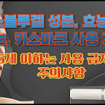 노블루겔 성분, 효능 얼굴, 눈, 쌍수