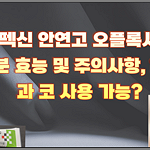 에펙신 안연고