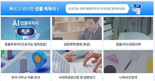 법률구조공단- 홈피-캡쳐