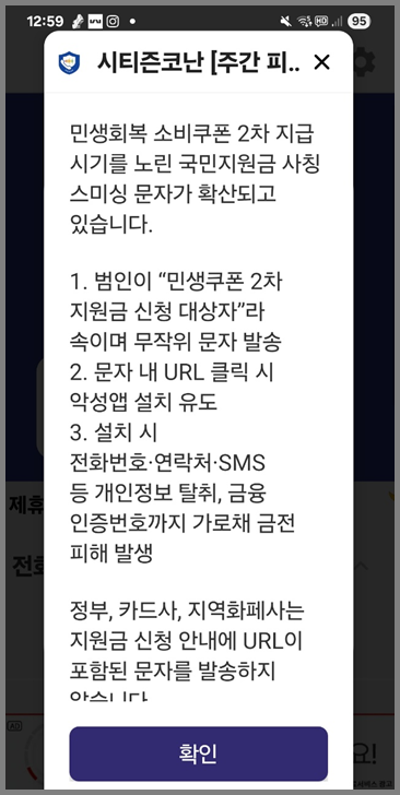 소비쿠폰 2차 기준과 지급 시기? 난 소피쿠폰 2차 대상자? 소비쿠폰 신청 스미싱 문자 주의보 2