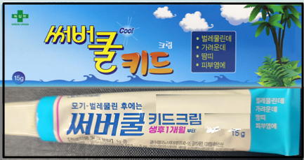모기연고- 써버쿨키드크림-제품사진