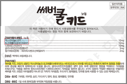 써버쿨키드크림 제품 설명서