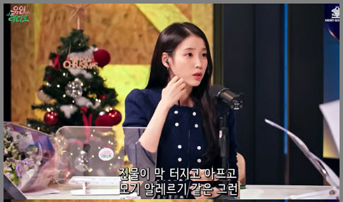 아이유 스키터 증후군 - 유튜브 '유인라디오