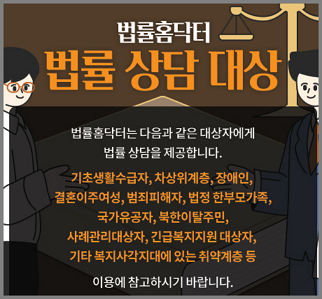 법률홈탁터 법률 상담 대상