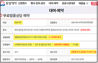 성남시청 무료법률상담실