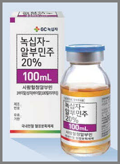 알부민 수액 주사 사진- 녹십자