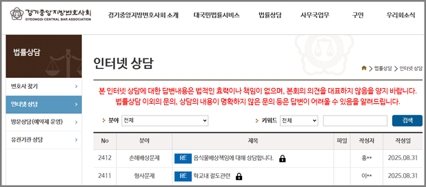 지방변호사회 - 경기중앙지방변호사회 홈피-인터넷 상담