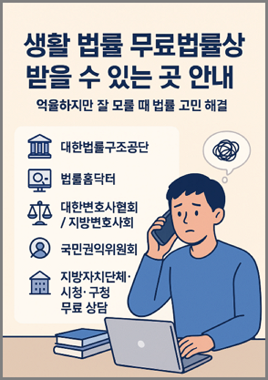 무료법률-생활무료법률-안내