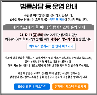 법률구조공단 예약부도 제도 안내
