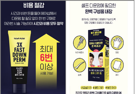 다이소 셀프 다운펌 
