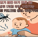 써버쿨 키드크림 성분
