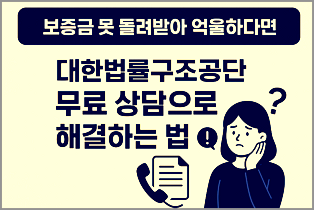 무료법률상담센터-대한법률구조공단