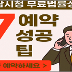 무료 법률 상담, 법률구조공단, 변호사 상담