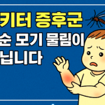 아이유 스키터 증후군