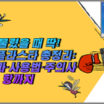 모기 물렸을 때 딱! 써버쿨 플라스타 총정리