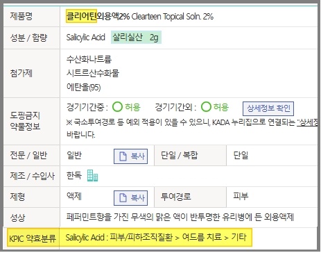 클리어틴 제품 설명-약한정보원 캡쳐